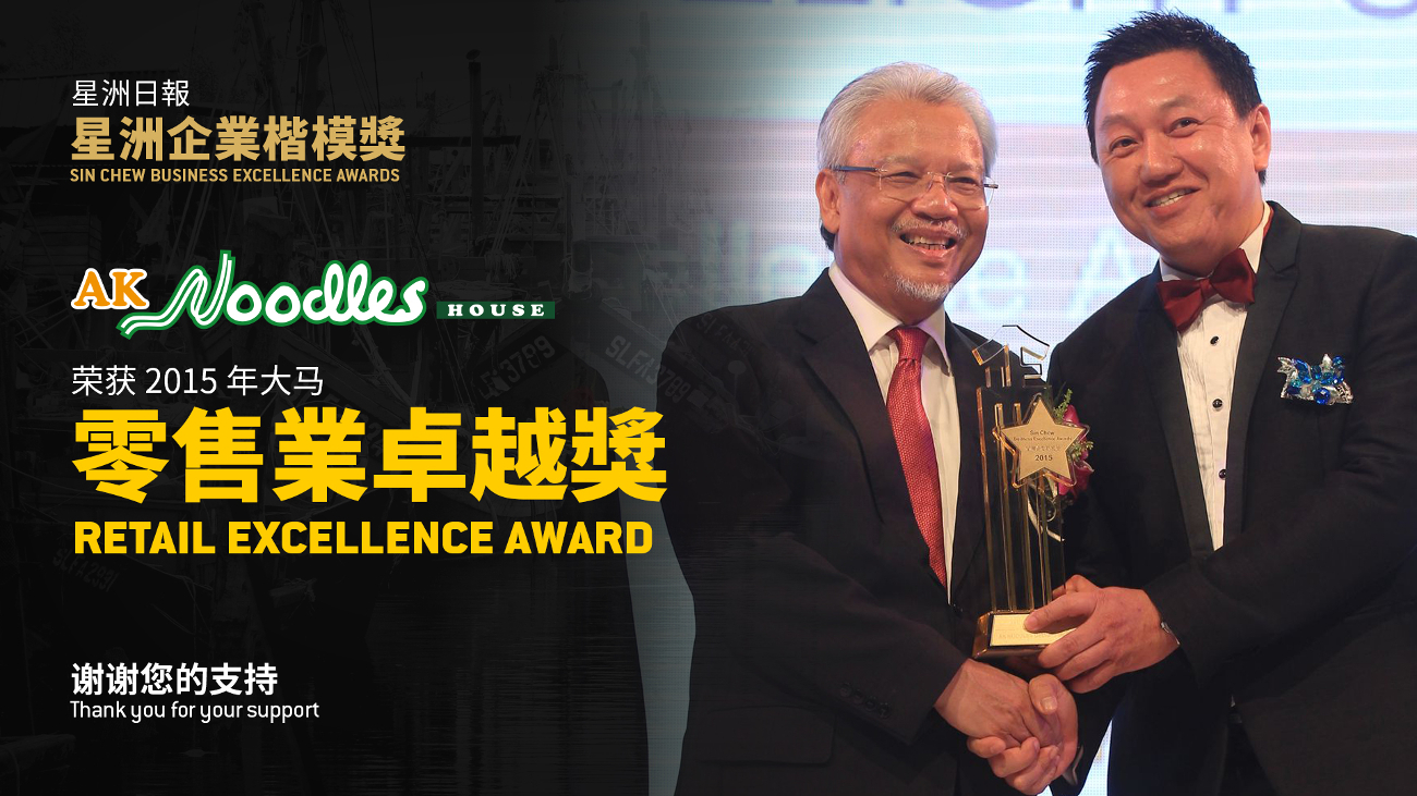 Sin Chew Business Excellence Awards 2015 (RETAIL EXCELLENCE AWARD) - AK Noodles House